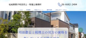 松嶋美恵子司法書士・税理士事務所っていい税理士？特徴、料金、オフィスの場所は？