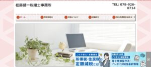 松藤健一税理士事務所っていい税理士？特徴、料金、オフィスの場所は？