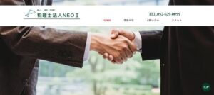 NEOtwo(税理士法人)っていい税理士？特徴、料金、オフィスの場所は？