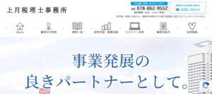 上月和彦税理士事務所っていい税理士？特徴、料金、オフィスの場所は？