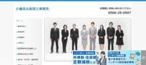 小幡保夫税理士事務所っていい税理士？特徴、料金、オフィスの場所は？