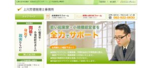 上川芳徳税理士事務所っていい税理士？特徴、料金、オフィスの場所は？