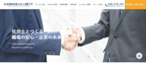 NEXT(税理士法人)っていい税理士？特徴、料金、オフィスの場所は？