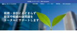 松丸会計事務所(税理士法人)っていい税理士？特徴、料金、オフィスの場所は？