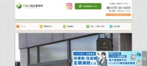 照井直樹税理士事務所っていい税理士？特徴、料金、オフィスの場所は？