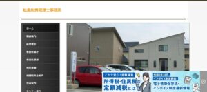松島則善税理士事務所っていい税理士？特徴、料金、オフィスの場所は？