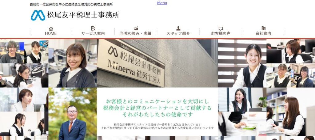 松尾友平税理士事務所
