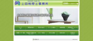 上田税理士事務所っていい税理士？特徴、料金、オフィスの場所は？