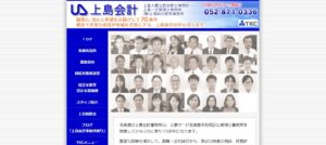 上島一丈税理士事務所っていい税理士？特徴、料金、オフィスの場所は？
