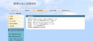 沼田会計事務所っていい税理士？特徴、料金、オフィスの場所は？