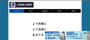 上野税理士事務所っていい税理士？特徴、料金、オフィスの場所は？