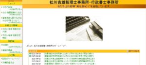 松川税理士事務所っていい税理士？特徴、料金、オフィスの場所は？