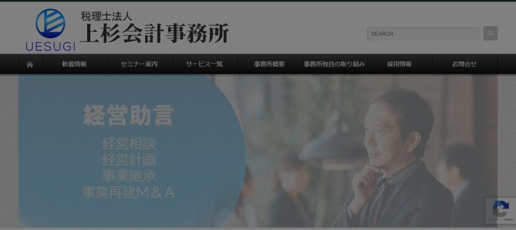 上杉会計事務所(税理士法人)