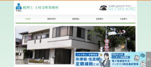 上村会計事務所っていい税理士？特徴、料金、オフィスの場所は？