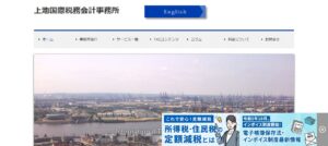 上池宏幸税理士事務所っていい税理士？特徴、料金、オフィスの場所は？