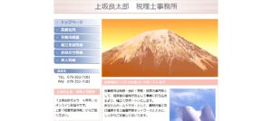 上坂良太郎税理士事務所っていい税理士？特徴、料金、オフィスの場所は？