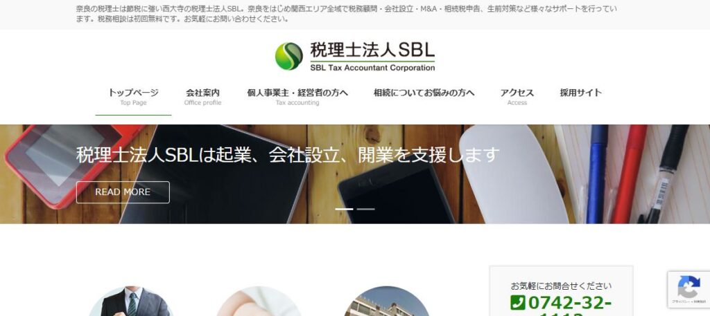 SBL(税理士法人)奈良事務所