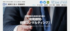 常陽経営(税理士法人)っていい税理士？特徴、料金、オフィスの場所は？