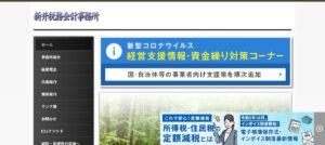 新井税務会計事務所っていい税理士？特徴、料金、オフィスの場所は？
