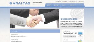 新井和彦税理士事務所っていい税理士？特徴、料金、オフィスの場所は？