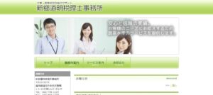 新郷道明税理士事務所っていい税理士？特徴、料金、オフィスの場所は？