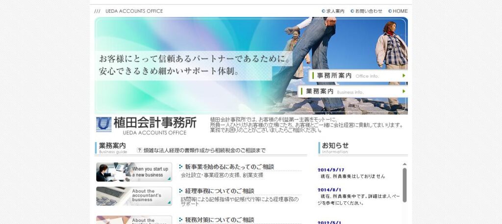 植田会計事務所(税理士法人)