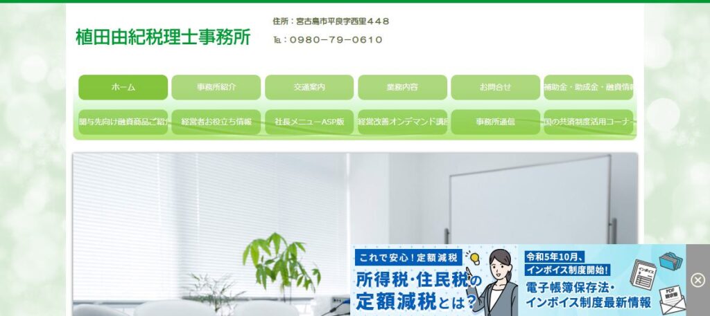 植田由紀税理士事務所