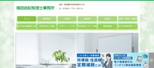 植田由紀税理士事務所っていい税理士？特徴、料金、オフィスの場所は？