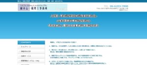 植木心一税理士事務所っていい税理士？特徴、料金、オフィスの場所は？