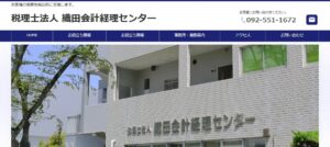 織田会計経理センター(税理士法人)っていい税理士？特徴、料金、オフィスの場所は？