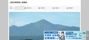 上野吉伸税理士事務所っていい税理士？特徴、料金、オフィスの場所は？