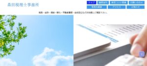 森田税理士事務所っていい税理士？特徴、料金、オフィスの場所は？