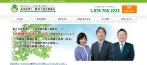 森田税理士事務所っていい税理士？特徴、料金、オフィスの場所は？