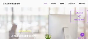 上條正幹税理士事務所っていい税理士？特徴、料金、オフィスの場所は？