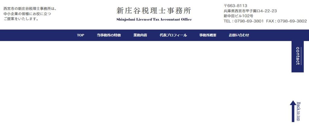 新庄谷税理士事務所