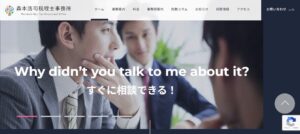 森本浩司税理士事務所っていい税理士？特徴、料金、オフィスの場所は？