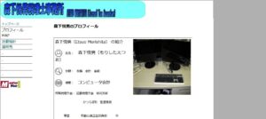 森下悦男税理士事務所っていい税理士？特徴、料金、オフィスの場所は？