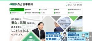 森会計事務所っていい税理士？特徴、料金、オフィスの場所は？