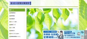 森紀人税理士事務所っていい税理士？特徴、料金、オフィスの場所は？
