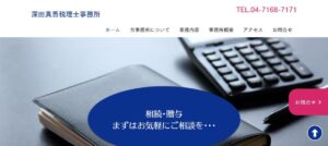 深田税理士事務所っていい税理士？特徴、料金、オフィスの場所は？