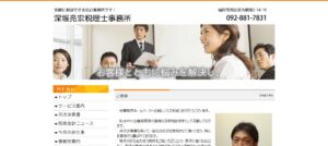 深堀亮宏税理士事務所っていい税理士？特徴、料金、オフィスの場所は？
