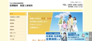 深澤義明税理士事務所っていい税理士？特徴、料金、オフィスの場所は？