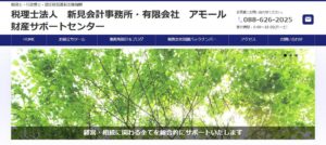 新見会計事務所(税理士法人)っていい税理士？特徴、料金、オフィスの場所は？