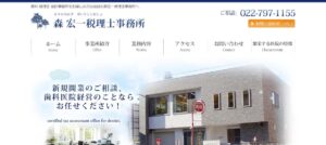 森宏一税理士事務所っていい税理士？特徴、料金、オフィスの場所は？