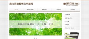 森山英治税理士事務所っていい税理士？特徴、料金、オフィスの場所は？