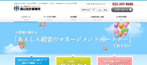 森山正税理士事務所っていい税理士？特徴、料金、オフィスの場所は？