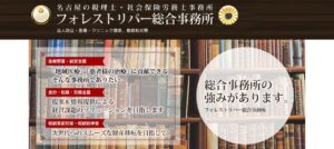 森川啓幸税理士事務所っていい税理士？特徴、料金、オフィスの場所は？