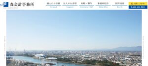森智税理士事務所っていい税理士？特徴、料金、オフィスの場所は？