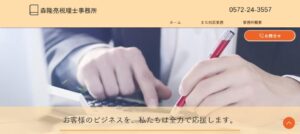 森隆亮税理士事務所っていい税理士？特徴、料金、オフィスの場所は？