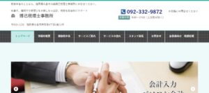 森博己税理士事務所っていい税理士？特徴、料金、オフィスの場所は？